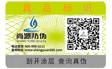 鐳射防偽標(biāo)簽