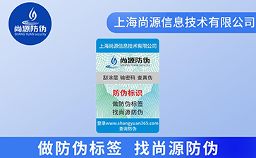 一物一碼防偽標(biāo)簽制作過程