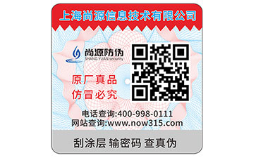 二維碼防偽標簽