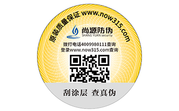 二維碼防偽標(biāo)簽