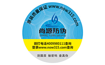 防偽標簽