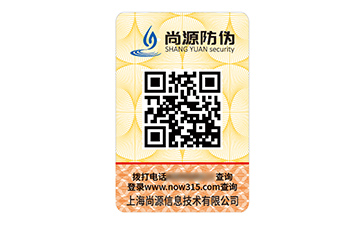 二維碼防偽標(biāo)識